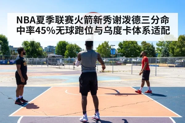 basketball player shooting three pointer